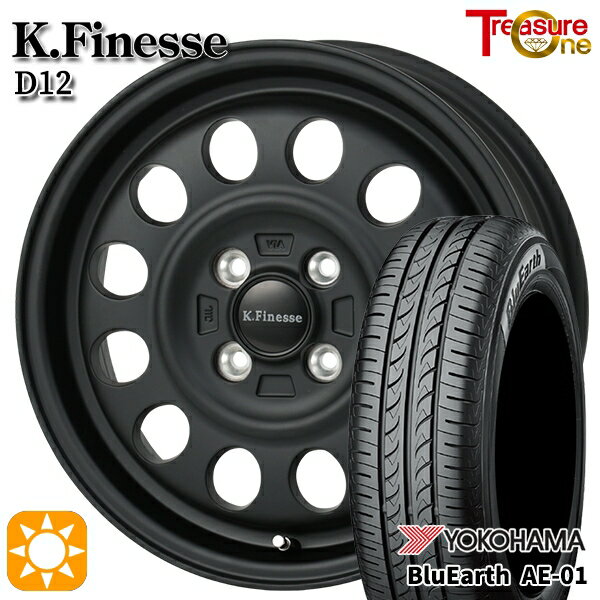 【取付対象】N-BOX ウェイク 165/55R15 75V ヨコハマ ブルーアース AE01 トレジャーワン ケイフィネス D12 マットブラック 15インチ 5.0J 4H100 サマータイヤホイールセット