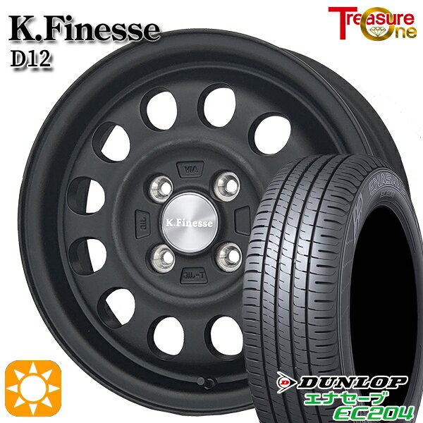 【取付対象】165/50R15 76V XL ダンロップ エナセーブ EC204 トレジャーワン ケイフィネス D12 マットブラック 15インチ 5.0J 4H100 サマータイヤホイールセット