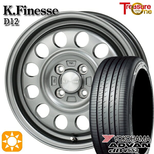 【取付対象】155/65R14 75H ヨコハマ アドバンデシベル V553 トレジャーワン ケイフィネス D12 ガンメタブラック 14インチ 4.5J 4H100 サマータイヤホイールセット