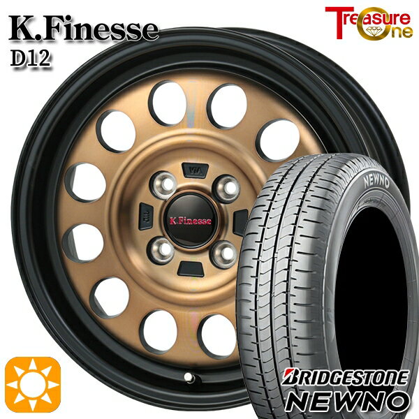 【取付対象】165/55R14 72V ブリヂストン ニューノ トレジャーワン ケイフィネス D12 ブラック/ブロンズクリア 14インチ 4.5J 4H100 サマータイヤホイールセット