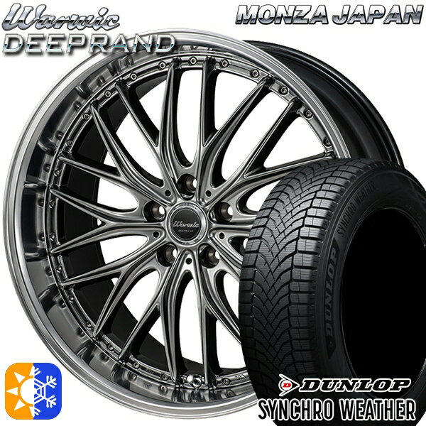 【取付対象】215/50R17 95V XL ダンロップ シンクロウェザー モンツァ ワーウィック ディープランド 17インチ 7.0J 5H114.3 オールシーズンタイヤホイールセット
