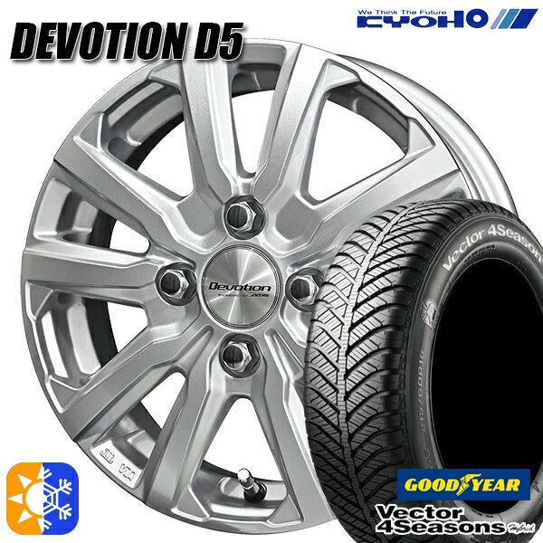 185/65R14 86H グッドイヤー ベクター フォーシーズンズ KYOHO デボーション D5 スパークシルバー 14インチ 5.0J 4H100 オールシーズンタイヤホイールセット