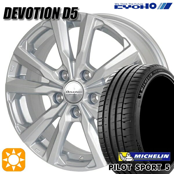 【取付対象】アクセラ アテンザ 215/45R18 93Y XL ミシュラン パイロットスポーツ5 KYOHO デボーション D5 スパークシルバー 18インチ 7.5J 5H114.3 サマータイヤホイールセット