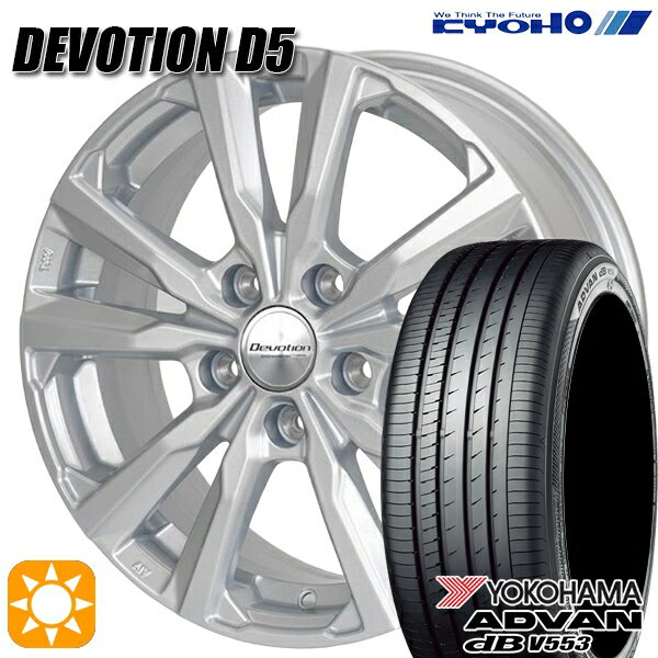 【取付対象】225/55R18 98V ヨコハマ アドバンデシベル V553 KYOHO デボーション D5 スパークシルバー 18インチ 7.5J 5H114.3 サマータイヤホイールセット