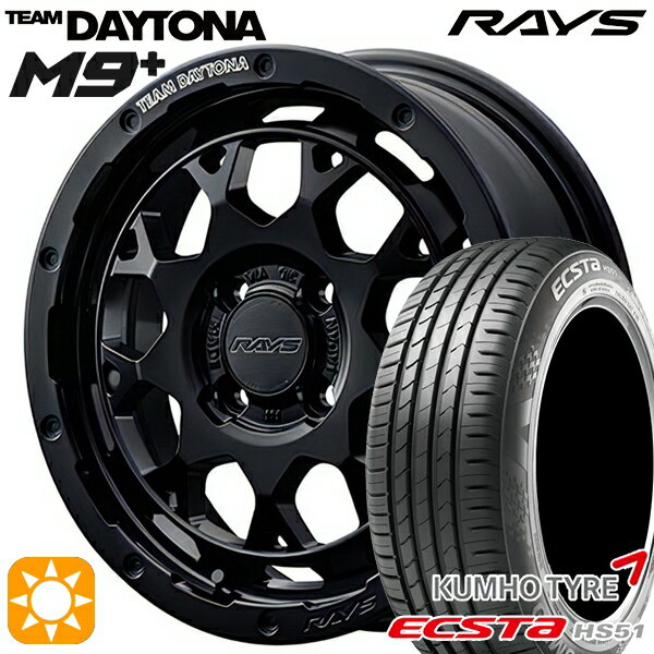 【取付対象】165/50R15 76V XL クムホ エクスタ HS51 RAYS レイズ チームデイトナ M9+ BOJ 15インチ 5.0J 4H100 サマータイヤホイールセット