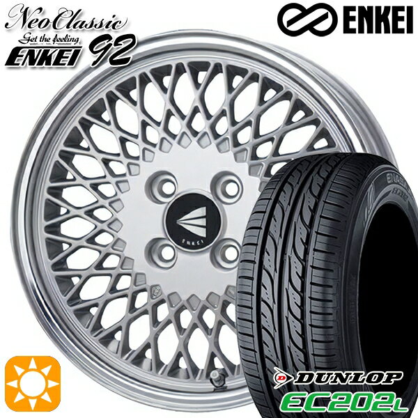 【取付対象】フィット アクア 175/65R15 84S ダンロップ エナセーブ EC202L ENKEI ネオクラシック エンケイ92 シルバーwithマシンドリップ 15インチ 7.0J 4H100 サマータイヤホイールセット