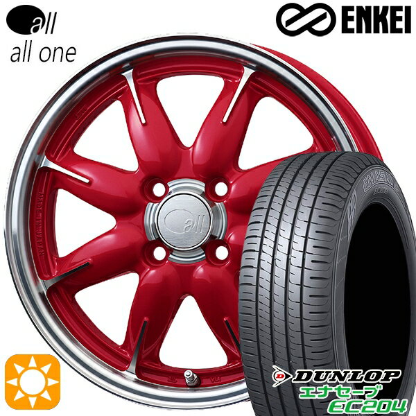 【取付対象】155/55R14 69V ダンロップ エナセーブ EC204 ENKEI オール オールワン マシニングキャンディレッド 14インチ 5.0J 4H100 サマータイヤホイールセット