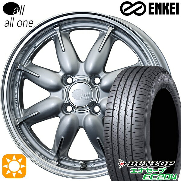 【取付対象】155/55R14 69V ダンロップ エナセーブ EC204 ENKEI オール オールワン マシニングシルバー 14インチ 5.0J 4H100 サマータイヤホイールセット