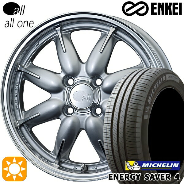 【取付対象】165/55R14 72V ミシュラン エナジーセイバー4 ENKEI オール オールワン マシニングシルバー 14インチ 5.0J 4H100 サマータイヤホイールセット
