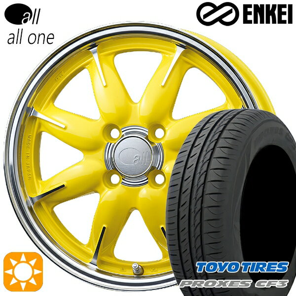 【取付対象】165/60R14 75H トーヨー プロクセス CF3 ENKEI オール オールワン マシニングレモンイエロー 14インチ 5.0J 4H100 サマータイヤホイールセット