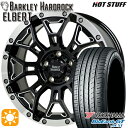 フラッシュクーポン対象★ヴェゼル オデッセイ 215/60R16 95H ヨコハマ ブルーアースGT AE51 HotStuff ホットスタッフ バークレイハードロック エルバート 16インチ 7.0J 5H114.3 サマータイヤホイールセット