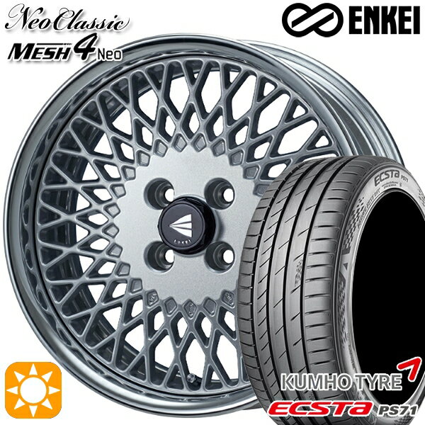 【取付対象】アクア ヤリス 205/40R17 84W XL クムホ エクスタ PS71 ENKEI ネオクラシック メッシュ4ネオ [Hi Disk] シルバー 17インチ 6.5J 4H100 サマータイヤホイールセット