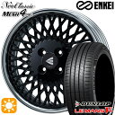 【取付対象】マツダ2 ノート 195/55R16 87V ダンロップ ルマン5+ ENKEI ネオクラシック メッシュ4ネオ [Lo Disk] ブラック 16インチ 6.5J 4H100 サマータイヤホイールセット