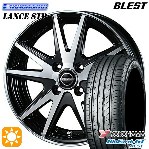 【最大2,000円OFFクーポン】175/65R15 84H ヨコハマ ブルーアースGT AE51 BLEST ユーロマジック ランス STP ブラックポリッシュ 15インチ 5.5J 4H100 サマータイヤホイールセット