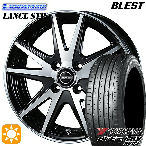 【取付対象】タンク ルーミー 165/65R14 79S ヨコハマ ブルーアース RV03 BLEST ユーロマジック ランス STP ブラックポリッシュ 14インチ 5.5J 4H100 サマータイヤホイールセット