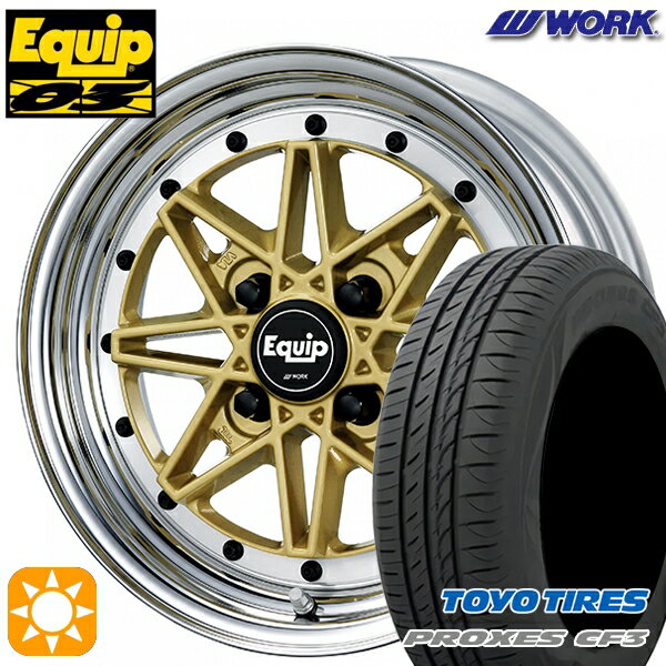 【取付対象】165/55R15 75V トーヨー プロクセス CF3 WORK エクイップ 03 ゴールド 15インチ 5.0J 4H100 サマータイヤホイールセット
