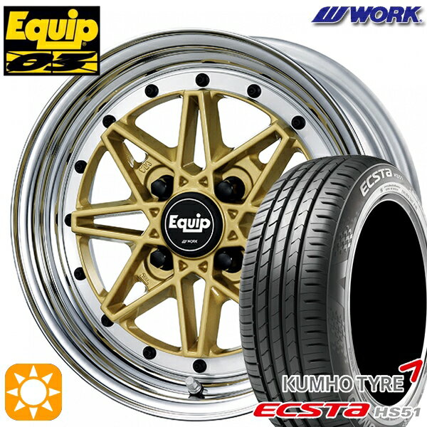 【取付対象】155/55R14 69V クムホ エクスタ HS51 WORK エクイップ 03 ゴールド 14インチ 5.0J 4H100 サマータイヤホイールセット