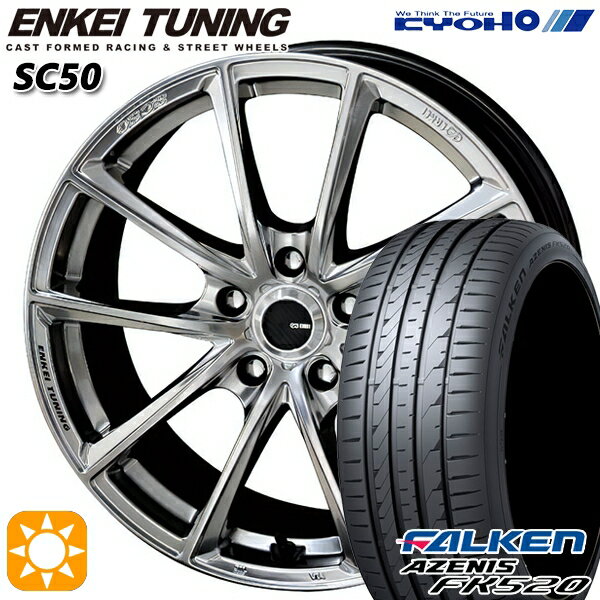 【取付対象】225/35R20 90Y XL ファルケン アゼニス FK520 KYOHO エンケイチューニング SC50 ハイパーシルバー 20インチ 8.5J 5H114.3 サマータイヤホイールセット