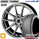 フラッシュクーポン対象★245/45R19 102W XL クムホ エクスタ PS71 KYOHO エンケイチューニング SC50 ハイパーシルバー 19インチ 8.0J 5H114.3 サマータイヤホイールセット