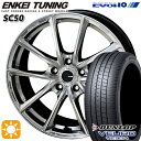 フラッシュクーポン対象★245/45R19 102W XL ダンロップ ビューロ VE304 KYOHO エンケイチューニング SC50 ハイパーシルバー 19インチ 8.0J 5H114.3 サマータイヤホイールセット