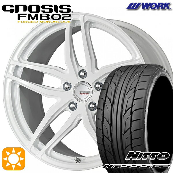 【取付対象】245/35R20 95Y XL ニットー NT555 G2 WORK グノーシス FMB02 ペイント/ホワイト 20インチ 8.5J 5H114.3 サマータイヤホイールセット
