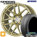 フラッシュクーポン対象★215/35R19 85W XL グッドイヤー イーグル LSEXE WORK グノーシス FMB03 ペイント/プラチナゴールド 19インチ 8.0J 5H114.3 サマータイヤホイールセット