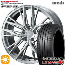 【取付対象】225/35R19 88W XL ダンロップ ルマン5+ Weds ウェッズ 鍛造 F ZERO FZ-5 ブラッシュド 19インチ 8.5J 5H114.3 サマータイヤホイールセット