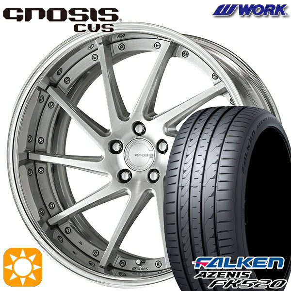【取付対象】225/35R20 90Y XL ファルケン アゼニス FK520 WORK グノーシス CVS ブラッシュド 20インチ 8.0J 5H114.3 サマータイヤホイールセット