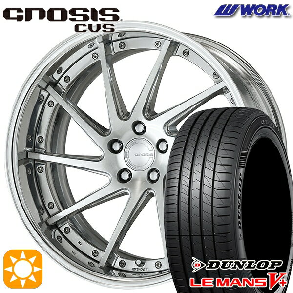 【取付対象】215/35R19 85W XL ダンロップ ルマン5+ WORK グノーシス CVS コンポジットバフブラッシュド 19インチ 8.0J 5H114.3 サマータイヤホイールセット