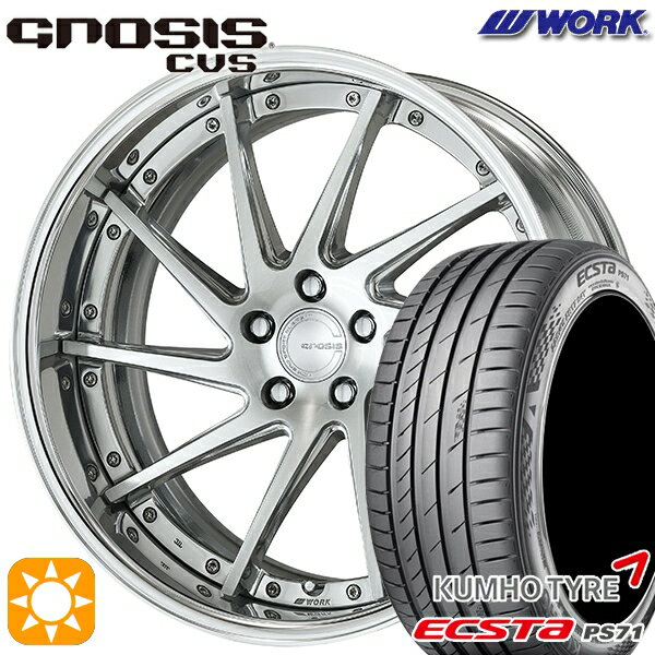 【取付対象】245/40R20 99W XL クムホ エクスタ PS71 WORK グノーシス CVS コンポジットバフブラッシュド 20インチ 8.0J 5H114.3 サマータイヤホイールセット