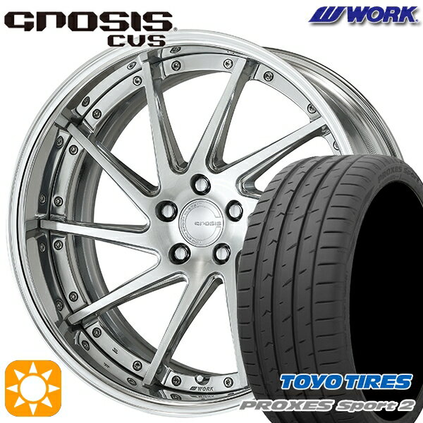 【取付対象】225/35R19 88Y XL トーヨー プロクセススポーツ2 WORK グノーシス CVS コンポジットバフブラッシュド 19インチ 8.0J 5H114.3 サマータイヤホイールセット