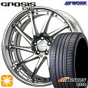 フラッシュクーポン対象★225/35R20 93W XL ウィンラン R330 WORK グノーシス CVS バフフィニッシュ 20インチ 8.0J 5H114.3 サマータイヤホイールセット