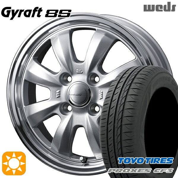 【取付対象】165/55R15 75V トーヨー プロクセス CF3 ウェッズ グラフト 8S SI/RP 15インチ 4.5J 4H100 サマータイヤホイールセット