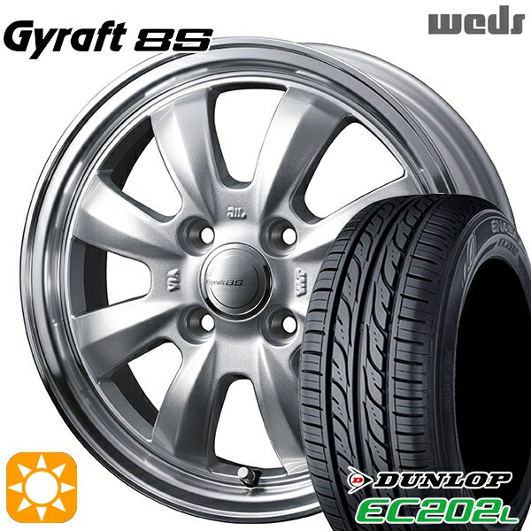 【取付対象】155/65R14 ダンロップ エナセーブ EC202L ウェッズ グラフト 8S SI/RP 14インチ 4.5J 4H100 サマータイヤホイールセット
