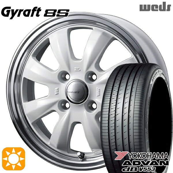 【取付対象】165/55R15 75V ヨコハマ アドバンデシベル V553 ウェッズ グラフト 8S SI/RP 15インチ 4.5J 4H100 サマータイヤホイールセット