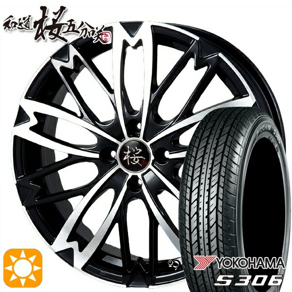 【取付対象】N-BOX 155/65R14 75S ヨコハマ S306 和道 桜 5分咲き ブラックポリッシュ 14インチ 4.5J 4H100 サマータイヤホイールセット