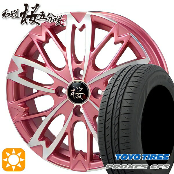 【取付対象】155/65R14 75H トーヨー プロクセス CF3 和道 桜 5分咲き ピンクメタリックポリッシュ 14インチ 4.5J 4H100 サマータイヤホイールセット