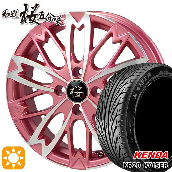 【取付対象】モコ ルークス 165/40R16 73V ケンダ カイザー KR20 和道 桜 5分咲き ピンクメタリックポリッシュ 16インチ 5.0J 4H100 サマータイヤホイールセット