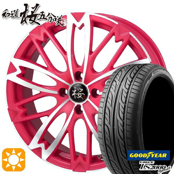 【取付対象】155/55R14 69V グッドイヤー LS2000ハイブリッド2 和道 桜 5分咲き ピンクポリッシュ 14インチ 4.5J 4H100 サマータイヤホイールセット