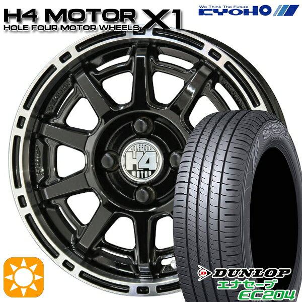 【取付対象】165/60R14 75H ダンロップ エナセーブ EC204 KYOHO H4 モーター X1 ブラック/リムポリッシュ 14インチ 4.5J 4H100 サマータイヤホイールセット