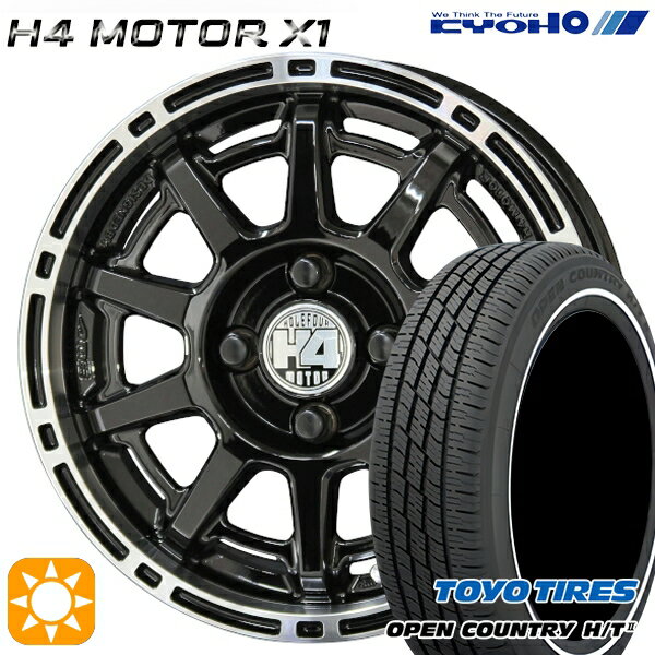 【取付対象】155/65R14 75H トーヨー オープンカントリー H/T2 WR KYOHO H4 モーター X1 ブラック/リムポリッシュ 14インチ 4.5J 4H100 サマータイヤホイールセット