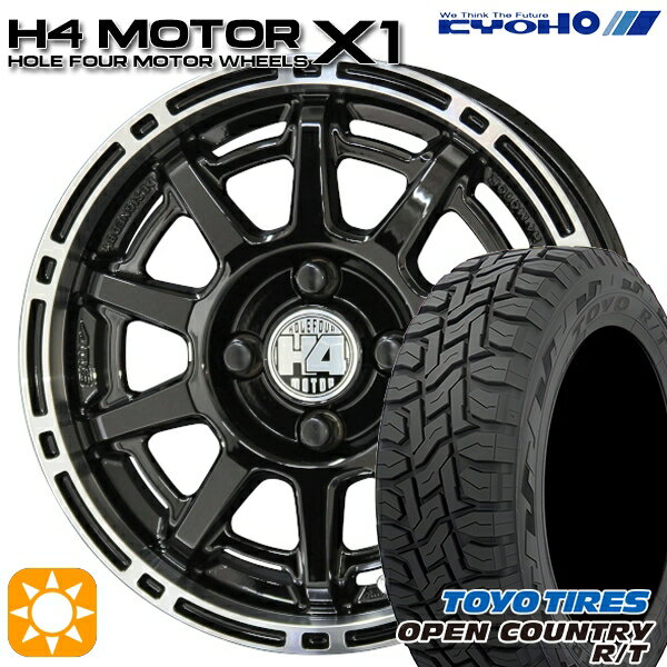 【取付対象】155/65R14 75Q トーヨー オープンカントリー R/T KYOHO H4 モーター X1 ブラック/リムポリッシュ 14インチ 4.5J 4H100 サマータイヤホイールセット