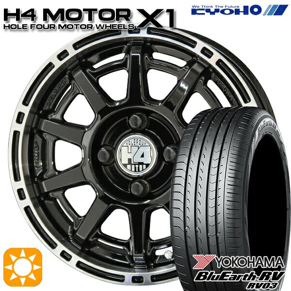 【取付対象】165/60R14 75H ヨコハマ ブルーアース RV03 KYOHO H4 モーター X1 ブラック/リムポリッシュ 14インチ 4.5J 4H100 サマータイヤホイールセット
