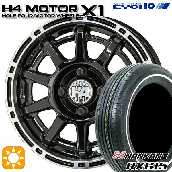【取付対象】155/65R14 ナンカン RX615　ホワイトリボン KYOHO H4 モーター X1 ブラック/リムポリッシュ 14インチ 4.5J 4H100 サマータイヤホイールセット