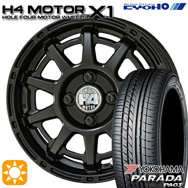 【取付対象】165/55R14C 95/93N ヨコハマ パラダ PA03 KYOHO H4 モーター X1 セミグロスブラック 14インチ 4.5J 4H100 サマータイヤホイールセット