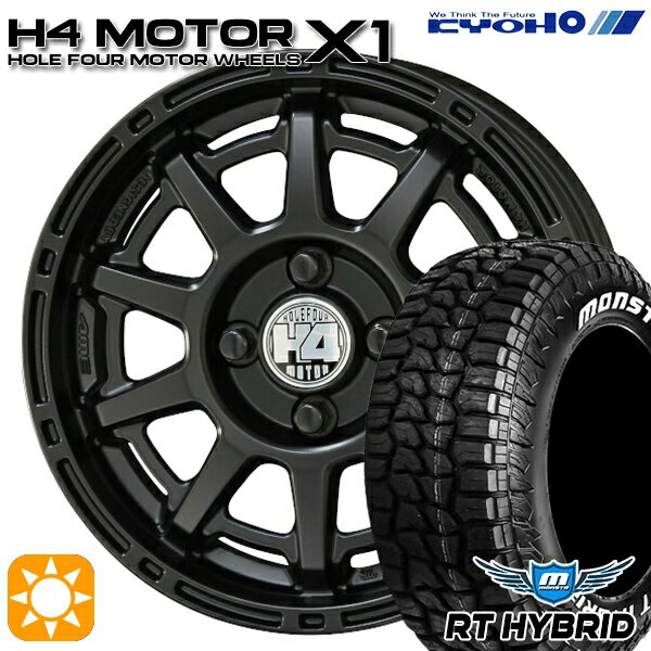【取付対象】155/65R14 81S XL RWL モンスタ RTハイブリッド KYOHO H4 モーター X1 セミグロスブラック 14インチ 4.5J 4H100 サマータイヤホイールセット