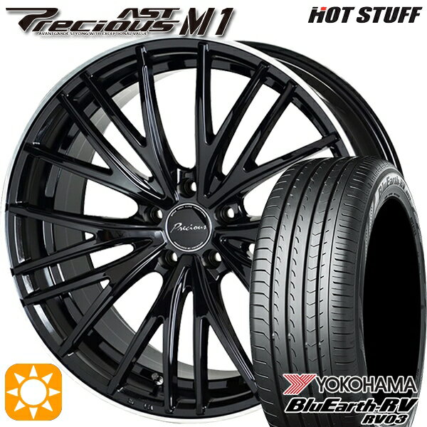 【取付対象】アイシス ノア 215/45R17 91W XL ヨコハマ ブルーアース RV03 HotStuff プレシャス アスト M1 ブラック/リムポリッシュ 17インチ 7.0J 5H114.3 サマータイヤホイールセット