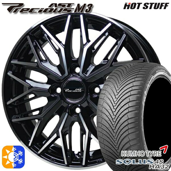 ハスラー 165/65R14 79T クムホ ソルウス 4S HA32 HotStuff プレシャス アスト M3 14インチ 4.5J 4H100 ブラックポリッシュ オールシーズンタイヤホイールセット