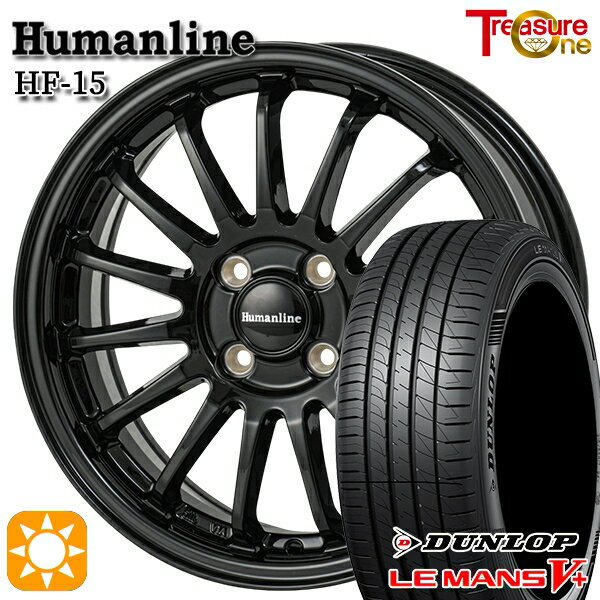 【取付対象】フィット アクア 185/60R15 84H ダンロップ ルマン5+ トレジャーワン ヒューマンライン HF15 ブラック 15インチ 5.5J 4H100 サマータイヤホイールセット