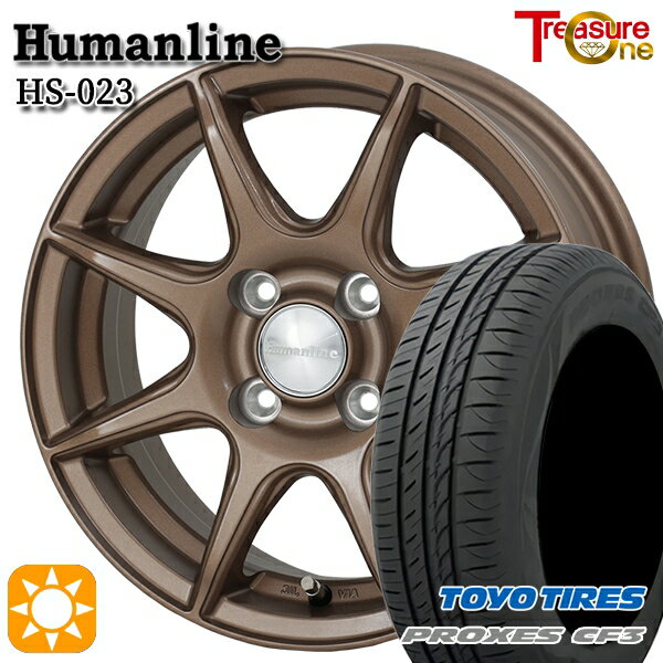 【取付対象】フィット アクア 185/60R15 84H トーヨー プロクセス CF3 トレジャーワン ヒューマンライン HS023 ブロンズ 15インチ 5.5J 4H100 サマータイヤホイールセット